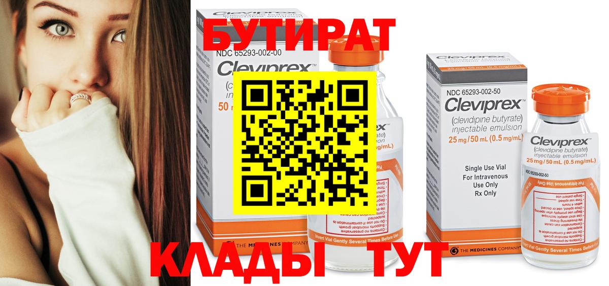 Бутират GHB  Вход с VPN  Алексин 