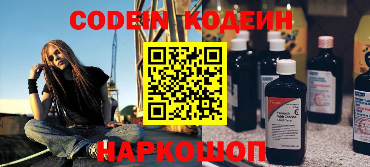 Кодеиновый сироп Lean Purple Drank Алексин
