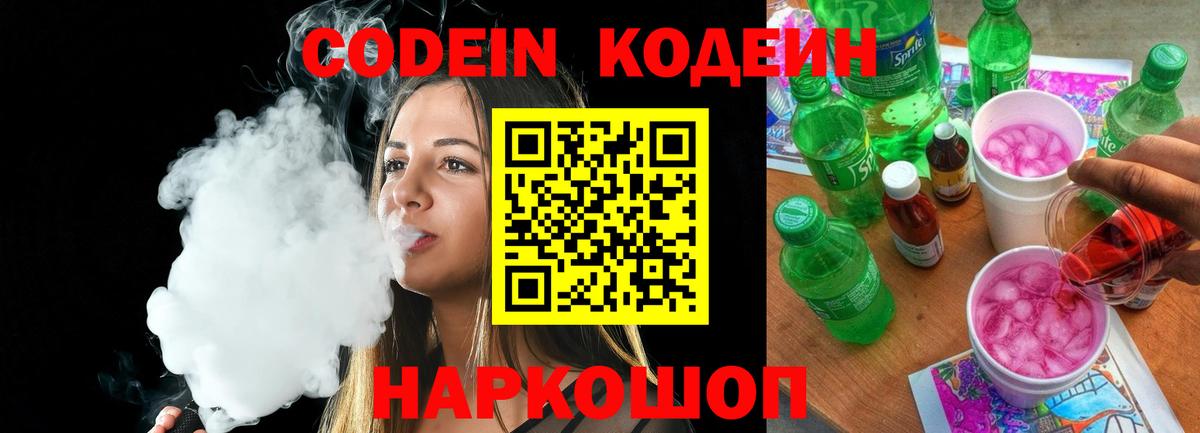 Кодеин Purple Drank  Кодеин напиток Lean (лин)  как найти наркотики  Алексин  Вход с VPN 