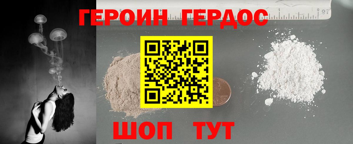 Героин хмурый Алексин