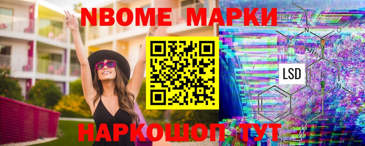 Марки 25I-NBOMe 1500мкг  Марки 25I-NBOMe 1500мкг  Вход с VPN  Алексин 